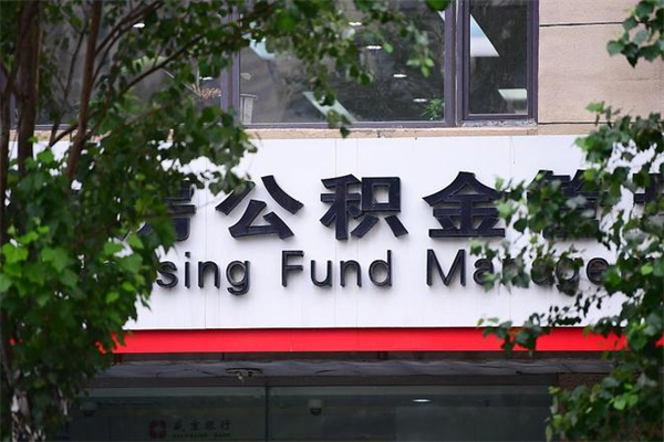 红河提公积金多久到账（请问提取公积金多久到账）